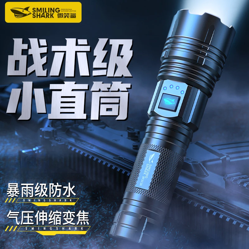微笑鲨强光远射手电超亮续航登山可充电自动调节亮度手电筒