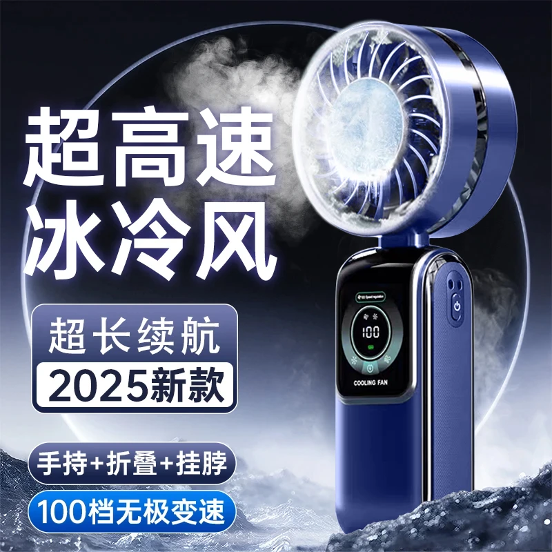 小米有品手持小风扇速冷半导体高速折叠静音冰敷便携户外降温神器