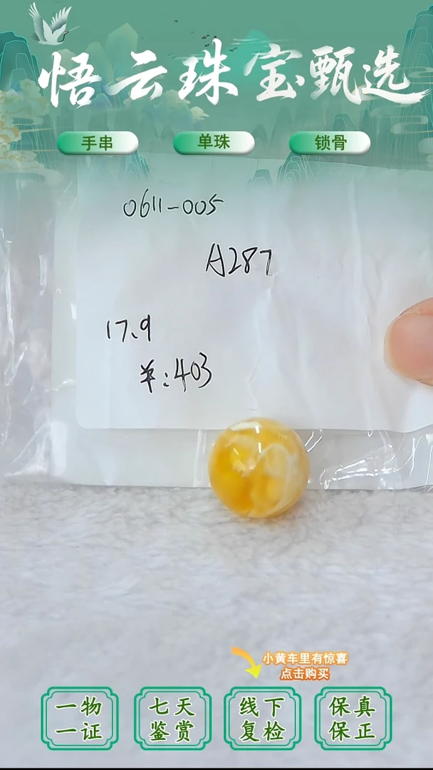 裸石蜜蜡未镶嵌俄料微瑕17.9MM