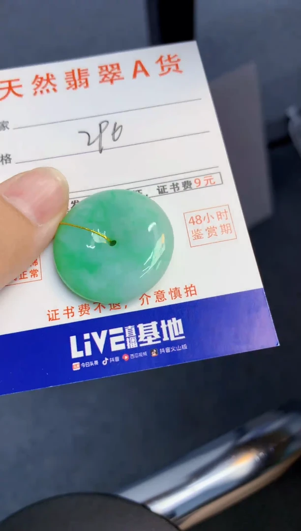 颈饰未镶嵌翡翠天然缅甸A货翡翠百元以上9元证书费自理