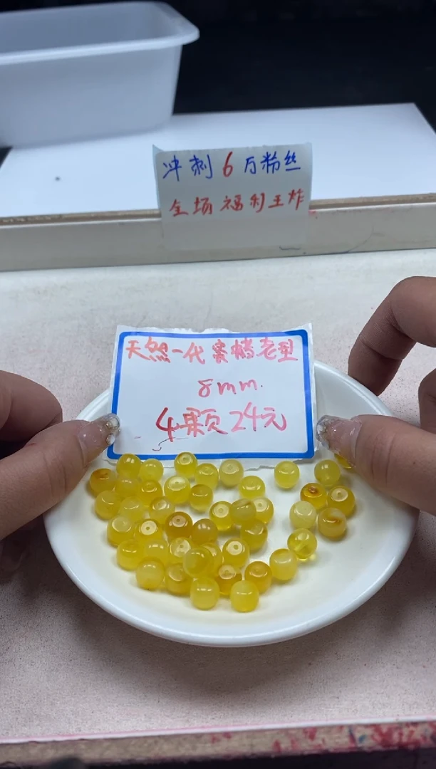 【闪购商品】蜜蜡颈饰未镶嵌w1583蜜蜡一代老型8mm*4颗