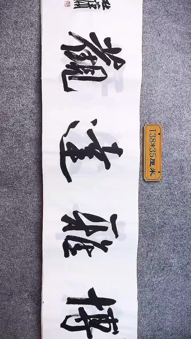 书法中书协杜潇书法004
