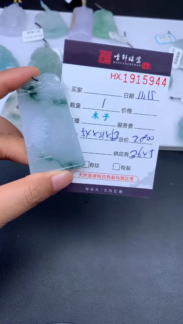 未镶嵌挂件翡翠哈轩 挂件1