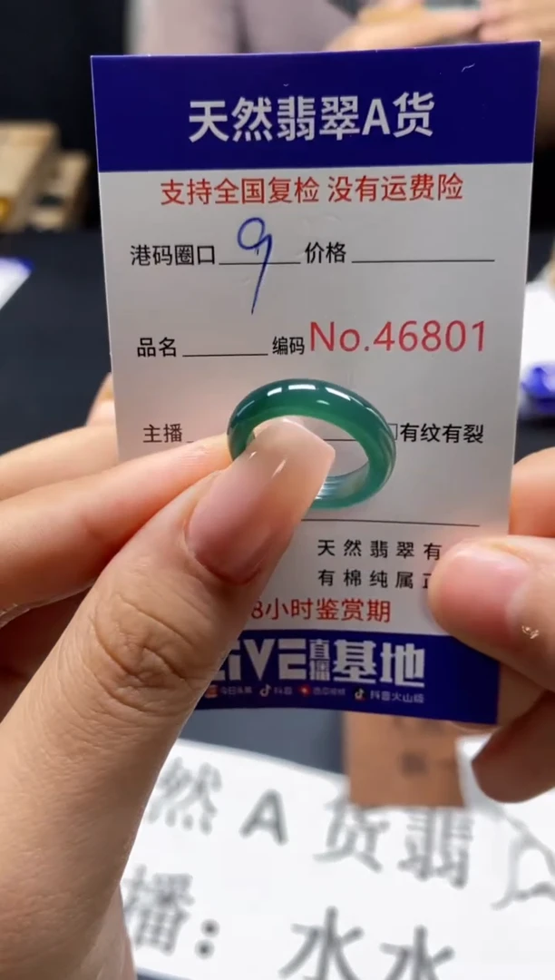 未镶嵌戒指翡翠天然A货翡翠6801