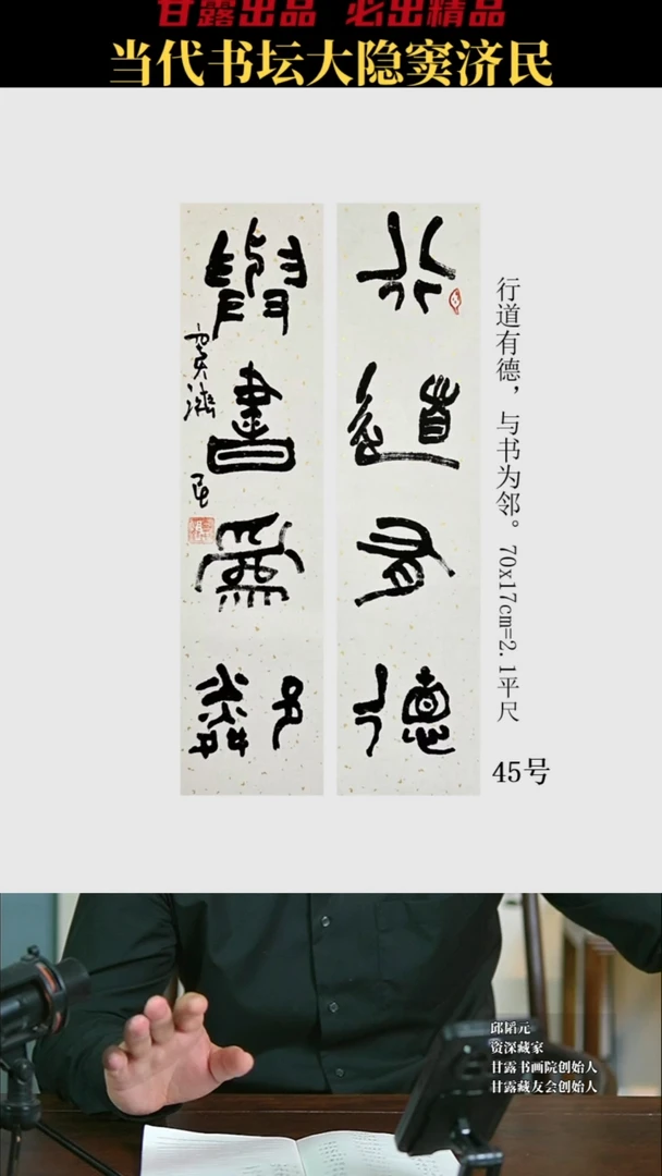 书法窦济民45号4571号甘露美术馆