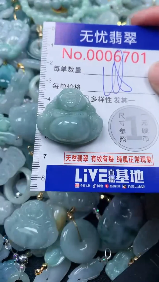 颈饰未镶嵌翡翠6701