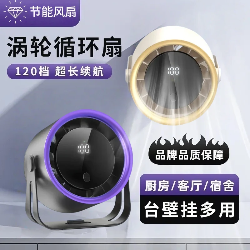 钻牌桌面厨房户外风扇涡轮强力挂壁数显循环扇台式无极调节风扇