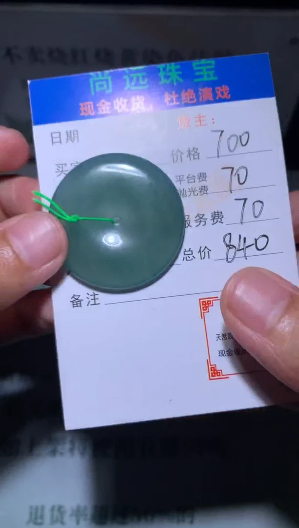 定制翡翠未镶嵌酒**裾毛货-不退不换