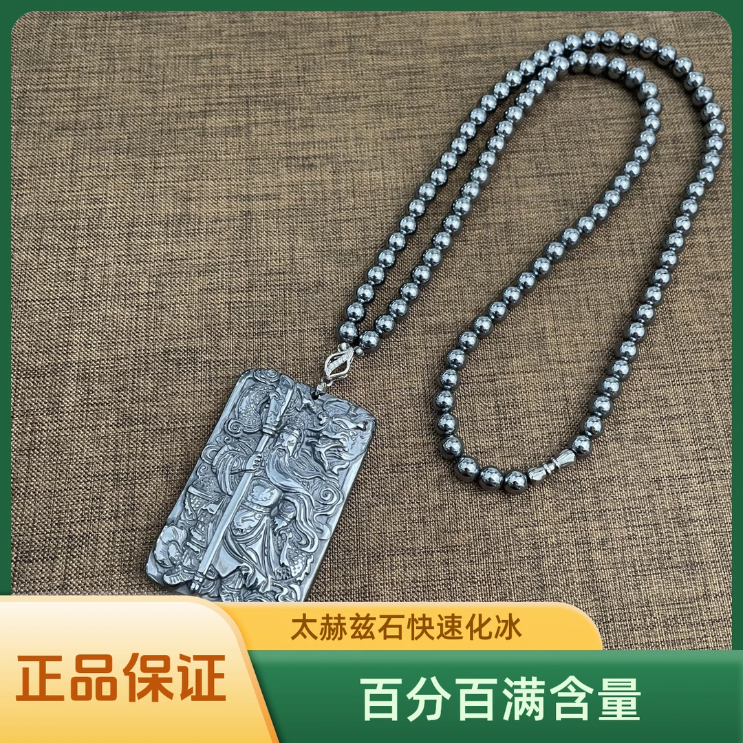 Terahertz 关公项链 正品太赫兹石  新款吊坠项链能量石 一秒融冰