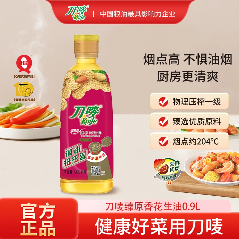 knife/刀唛健康食用油物理压榨一级花生油小瓶装900ml