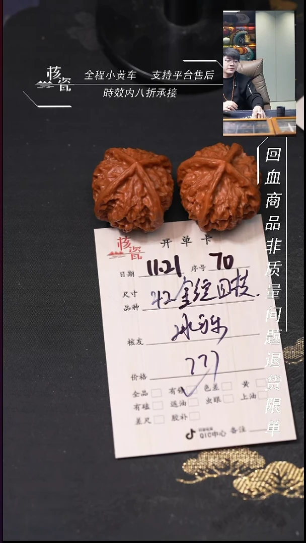 把件文玩核桃冰*乐金锭元宝70