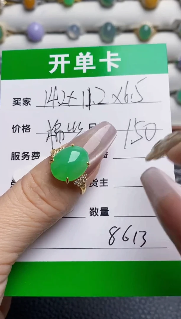 银S925镶嵌戒指翡翠8613