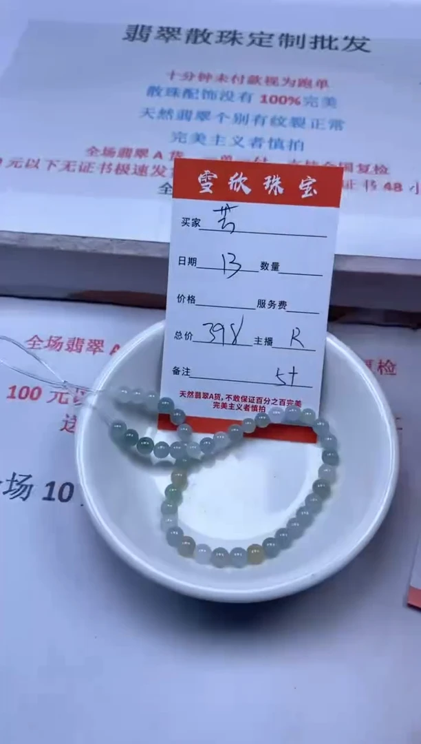 【闪购商品】翡翠颈饰未镶嵌雪欣散珠定制diy