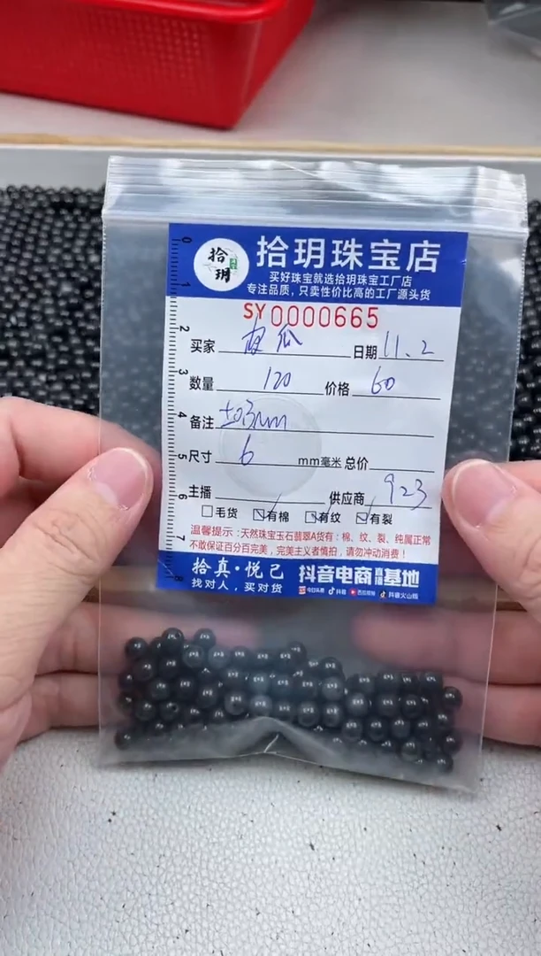 散珠翡翠皮***觉乌鸡散珠卡6mm毫米左右665