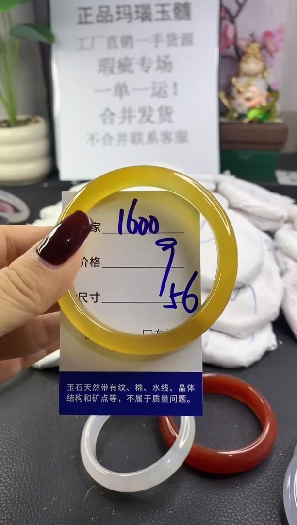手镯玛瑙/玉髓未镶嵌1600