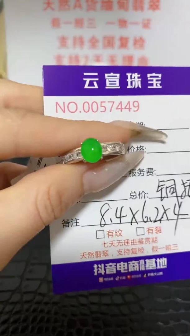 未镶嵌戒指翡翠/7449