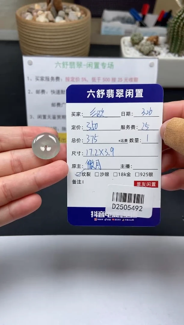 翡翠未镶嵌颈饰D2505492