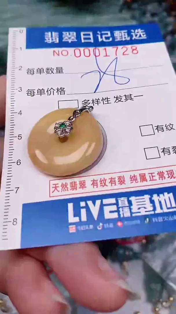 【闪购商品】翡翠颈饰未镶嵌00001728