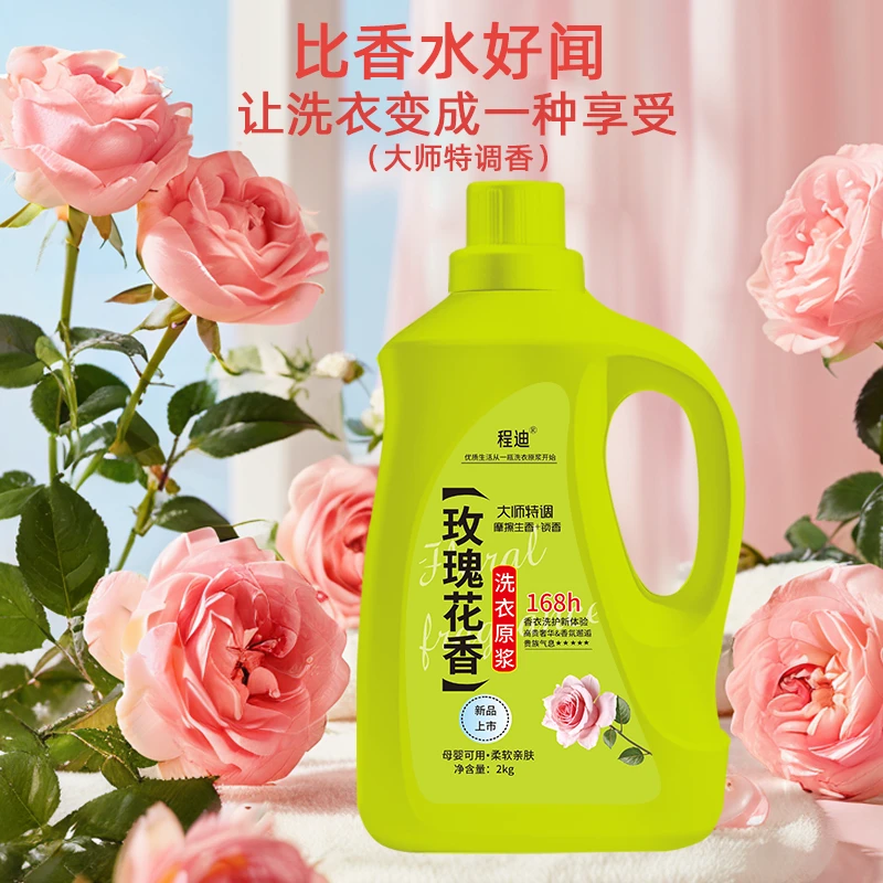 玫瑰花香洗衣原浆-Z