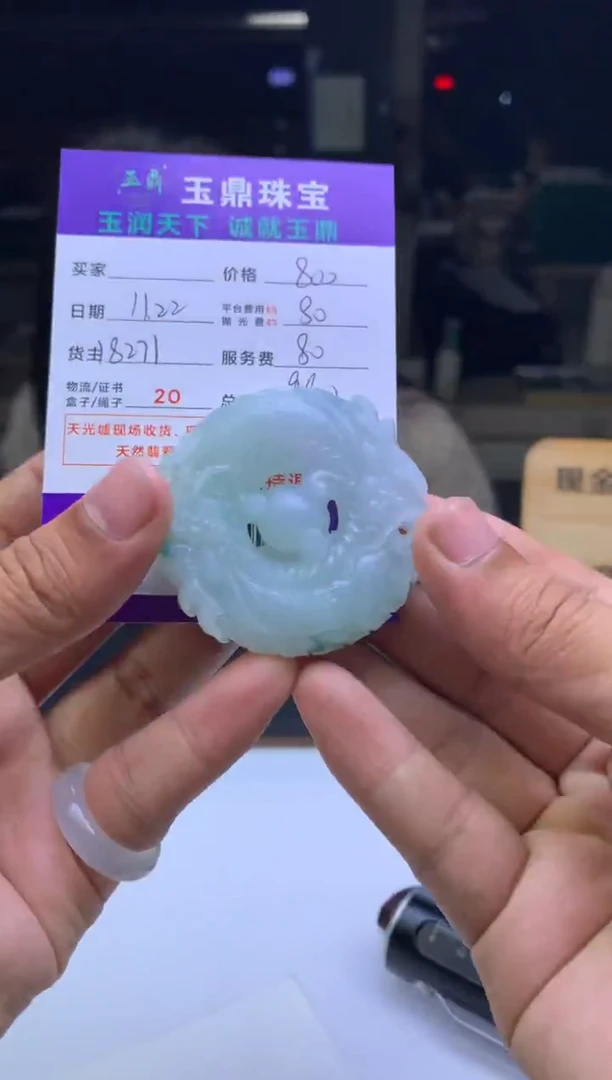 未镶嵌定制翡翠小**。   F0500866