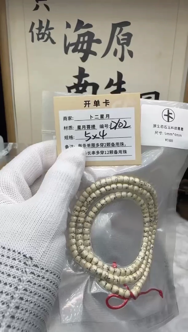 手串星月菩提多圈D102