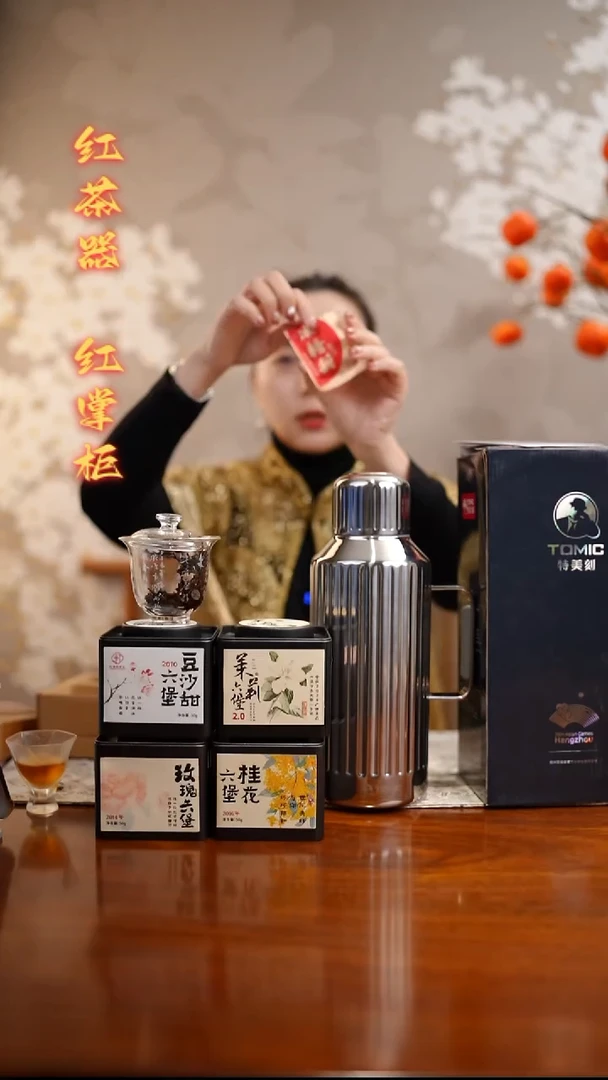 4款六堡，1盒冰糖甜，1特美刻机械壶，1个七碗诗玻璃盖碗