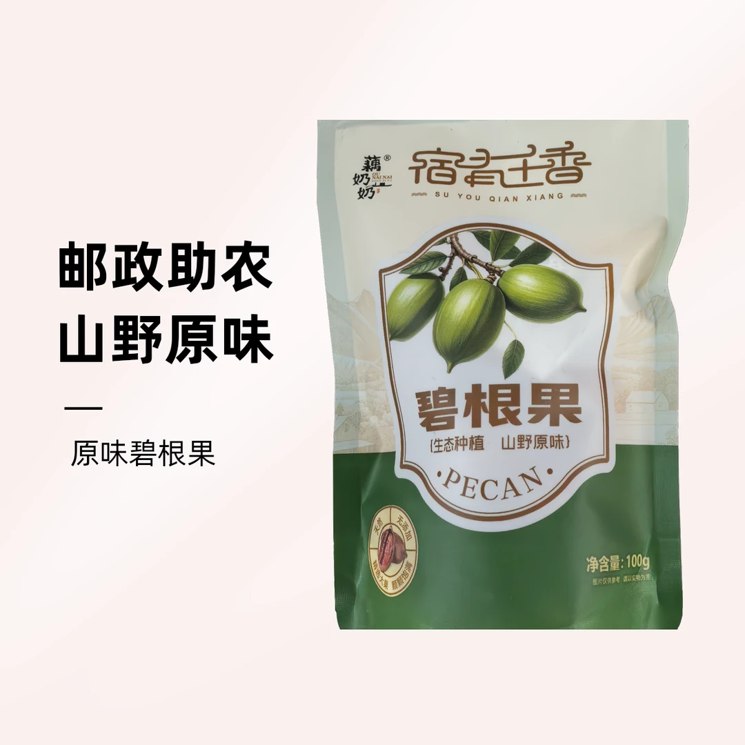 【邮政助农】山野原味 原味碧根果