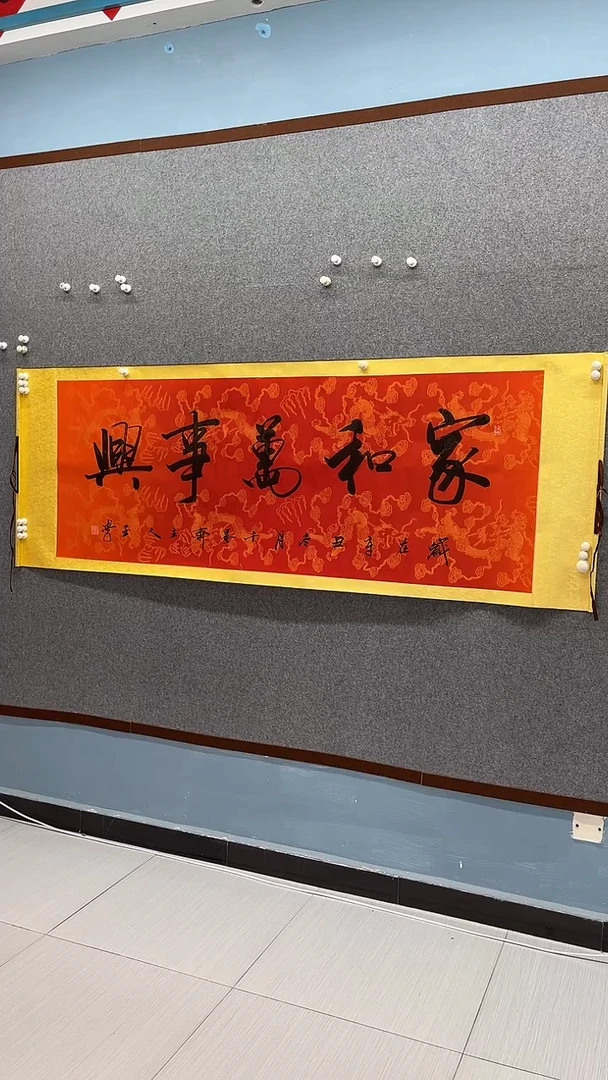 书法家和万事兴【已托底】