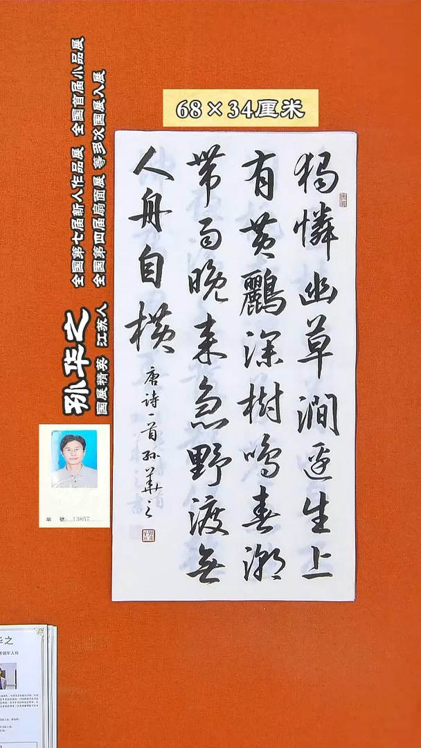 书法103孙华之书法作品