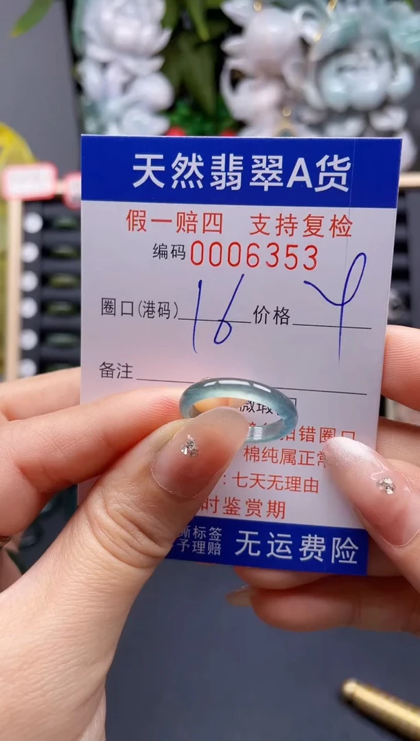 翡翠戒指未镶嵌16*6353