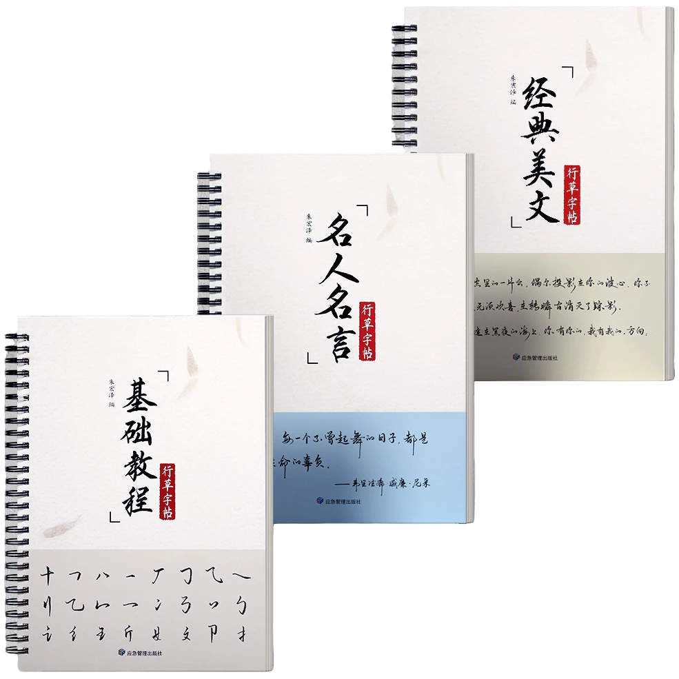 成人钢笔行书速成字帖行草临摹练字帖适合大学生书写练习