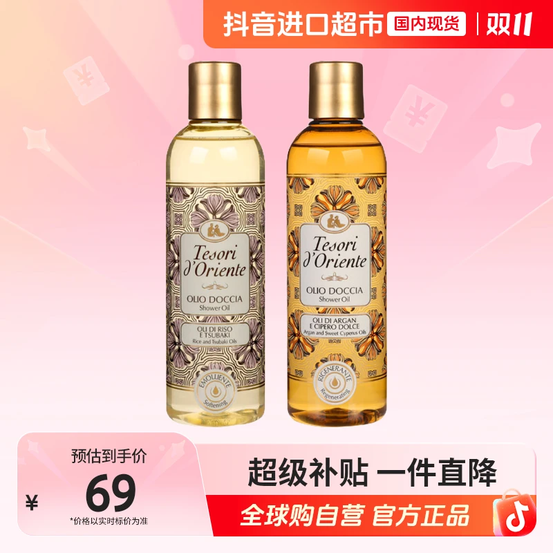 【国内现货】东方宝石正品 香氛沐浴油250ml持久留香舒缓润肤