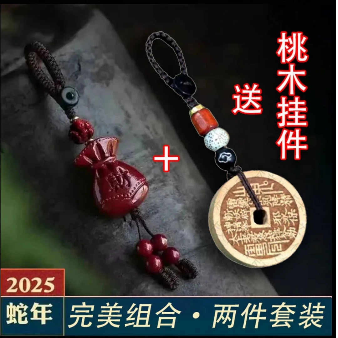 【先生推荐】2025蛇年十二生肖红福袋汽车钥匙扣挂件山花钱桃木挂件