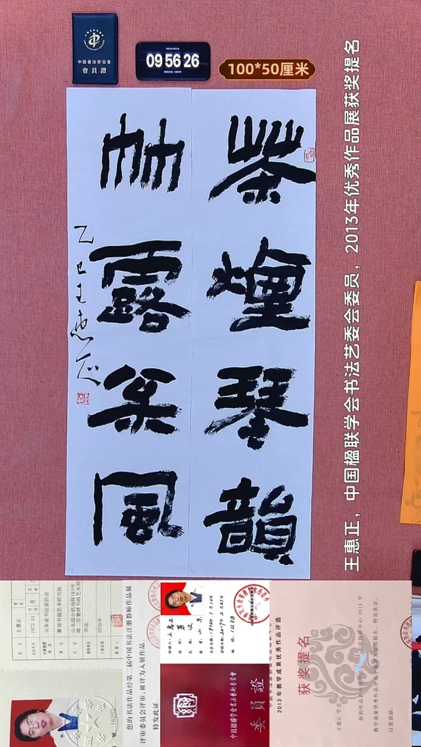 书法183    王老师书法作品