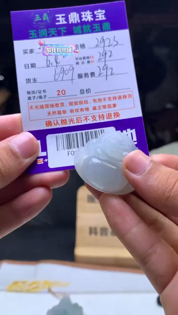 定制翡翠未镶嵌F0196920