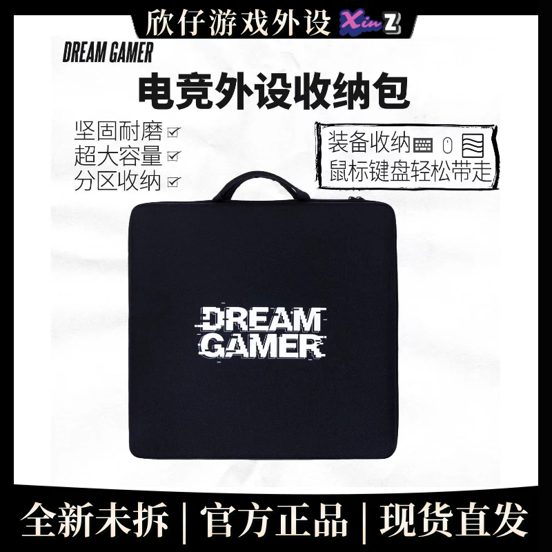 逐梦者专业电竞外设收纳包分区独立收纳便携大容量鼠标垫鼠标键盘