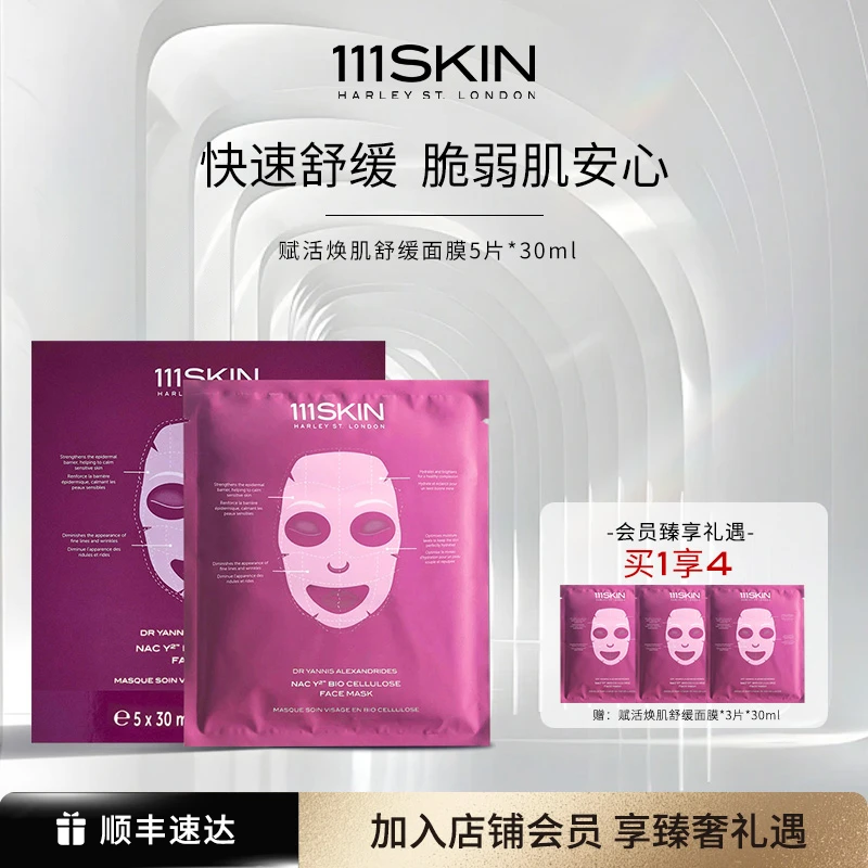 111SKIN HARLEY ST. LONDON赋活焕肌舒缓面膜