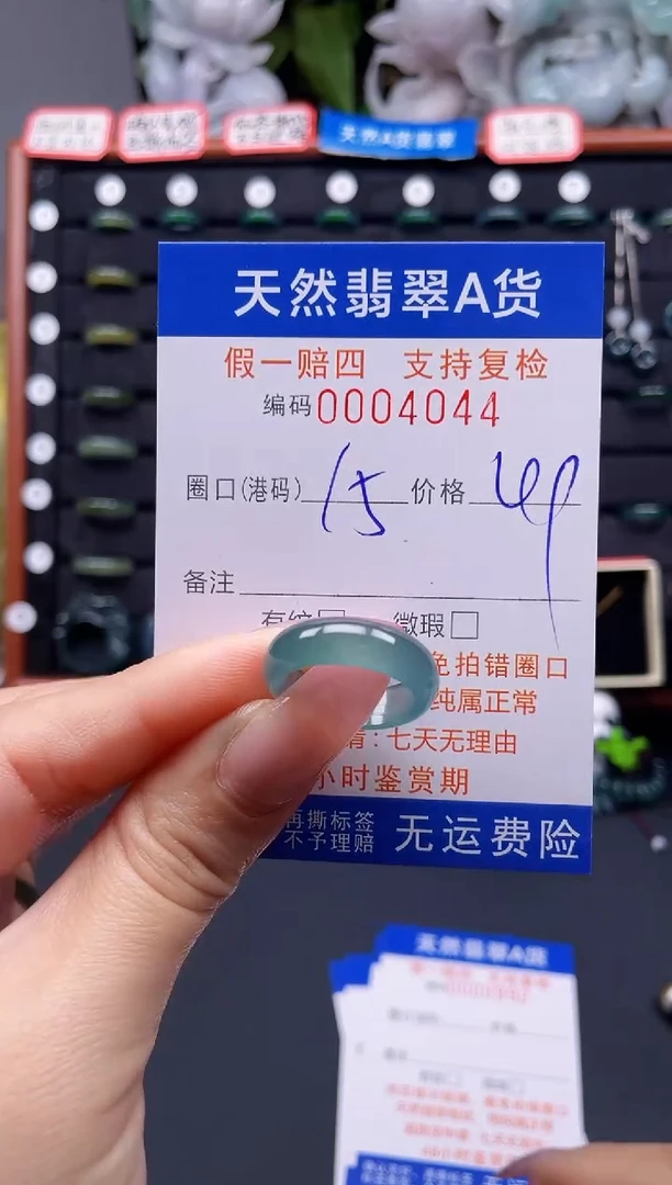 翡翠戒指未镶嵌15*4044