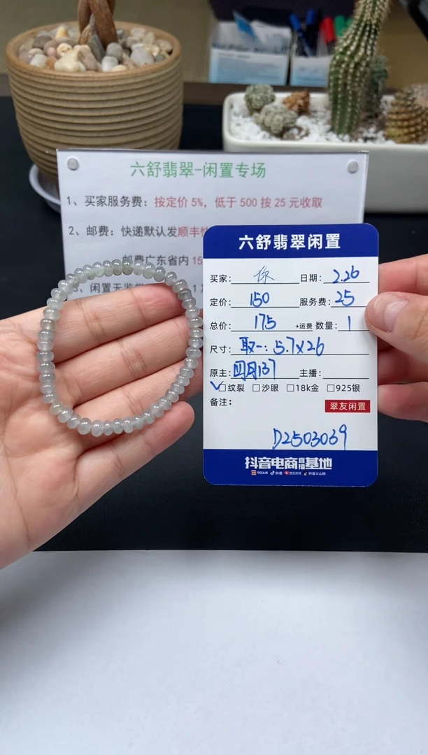 【闪购商品】翡翠手串未镶嵌D2503039