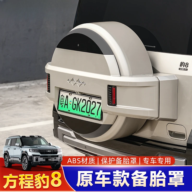 适用方程豹8全包原车款备胎罩后尾门轮胎保护豹八改装饰越野配件