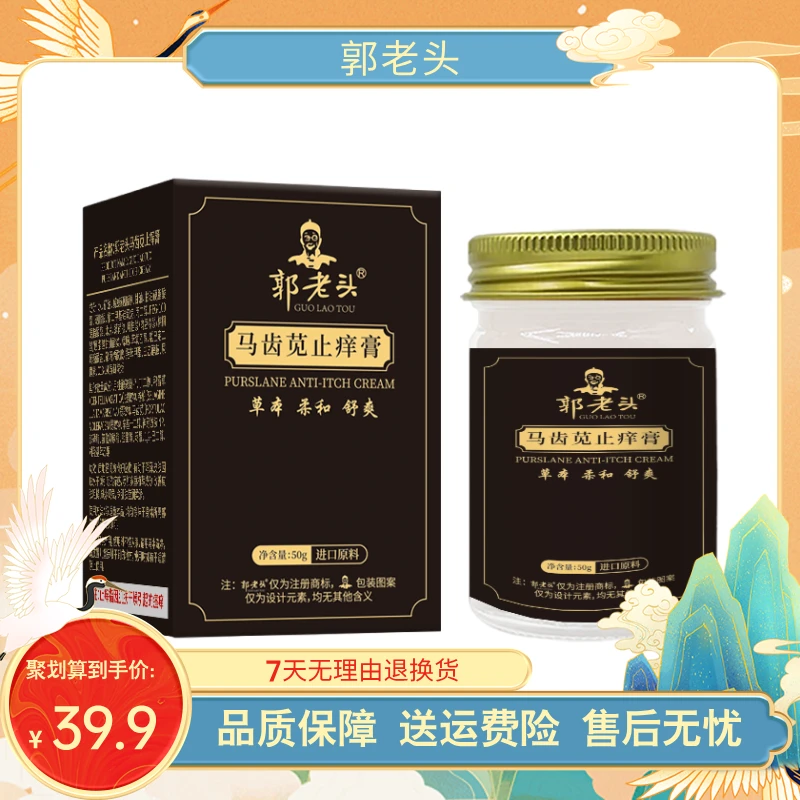 【主播亲测】马齿苋止痒膏皮肤抑菌止痒膏清洗草本涂抹有效温和