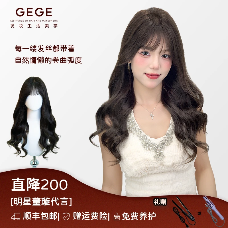 gege【GEGE递针卷发齐刘海】大波浪假发真发专用假头发全头套