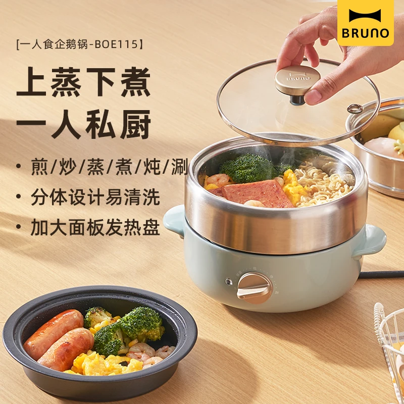 【活动】BRUNO家用便捷多功能分体电煮锅一人食户外旅行电热火锅
