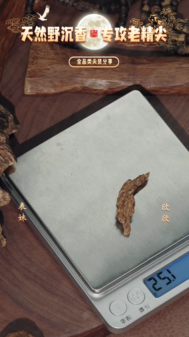沉香印尼达拉干瘤疤花沉水原料1.2g+