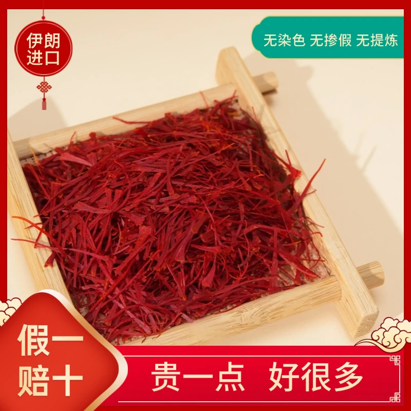 藏红花瓶装进口藏红花伊朗头茬藏红花高品质原装西藏特级藏红花