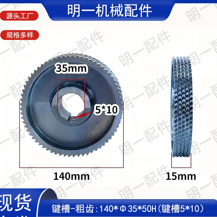 木工机械配件青城四面刨配件四面刨齿轮键槽款粗齿140XΦ35X50H