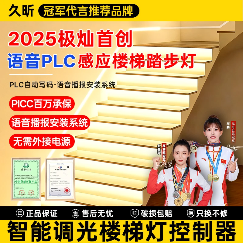 （定制）2026年新款网红楼梯灯踏步感应智能语音播报楼梯台阶灯带