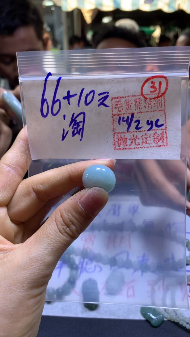 【闪购商品】定制翡翠未镶嵌 淘淘+31路路通#66元毛货需抛光