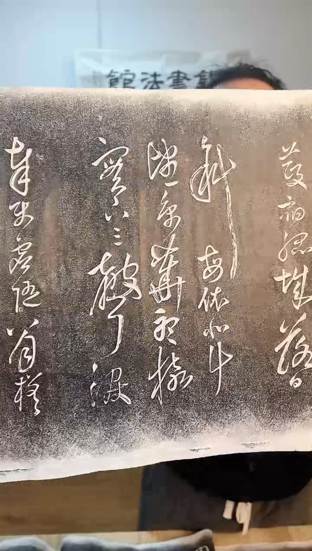【闪购商品】拓片用纸其他《杜少陵秋兴八首》纯手工拓片