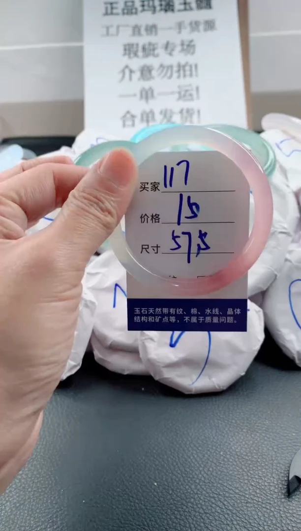 玛瑙/玉髓手镯未镶嵌117